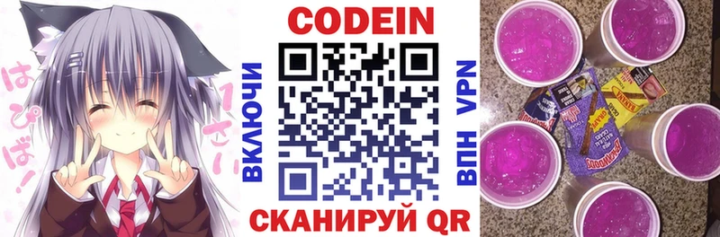 где можно купить   Кондопога  Codein напиток Lean (лин) 